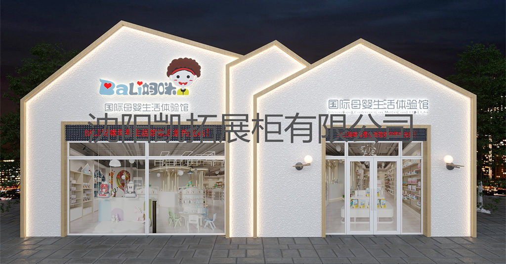 婴童用品展柜